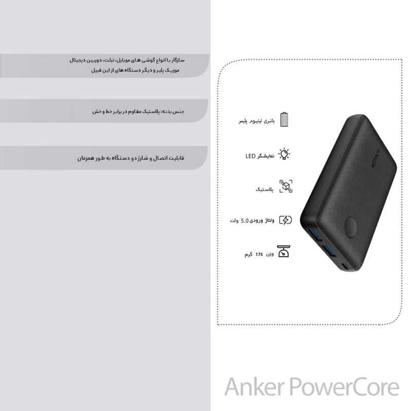 پاوربانک انکر مدل PowerCore Select A1223 ظرفیت ۱۰۰۰۰ میلی آمپر ساعت